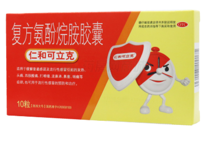 复方氨酚烷胺胶囊