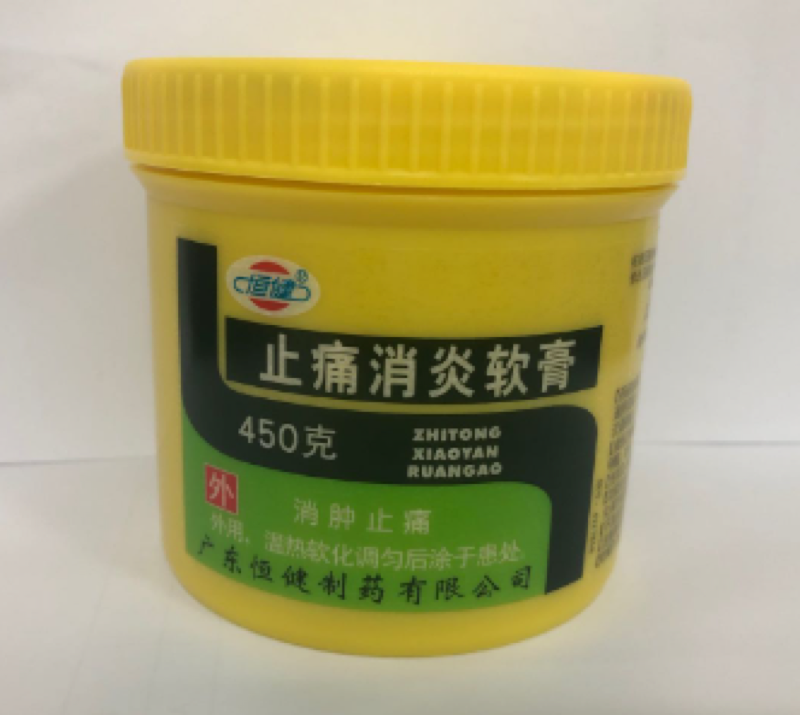 止痛消炎软膏